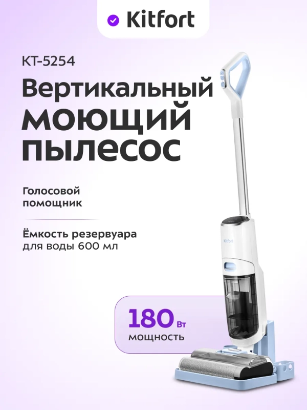 Вертикальный беспроводной моющий пылесос КТ-5254 - 180 Вт