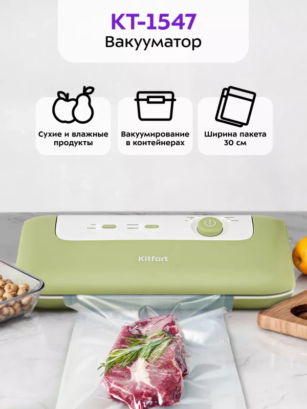 Вакууматор для продуктов КТ-1547 вакуумный упаковщик 130 Вт