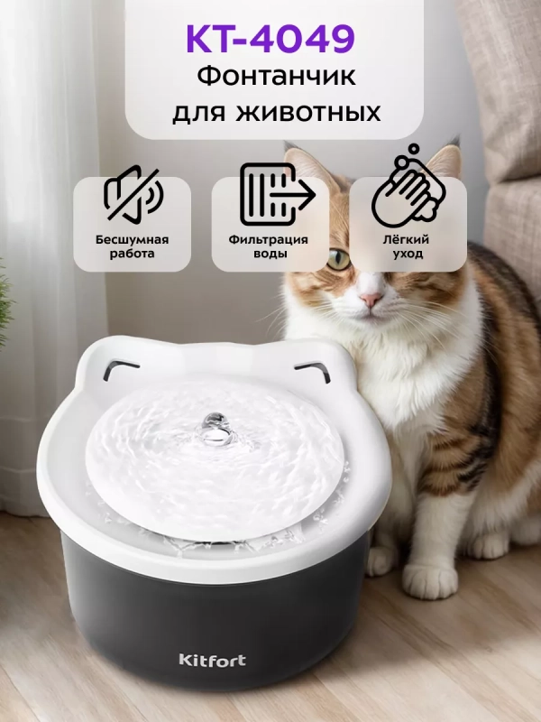 Поилка для кошек автоматическая фонтанчик КТ-4049 - 1.1 л