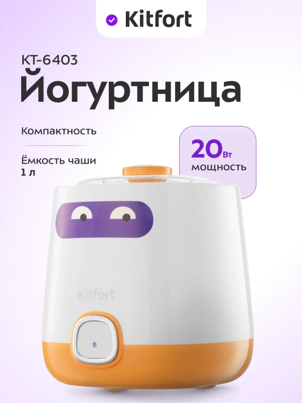 Йогуртница электрическая КТ-6403 - 1 л - 20 Вт
