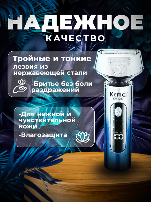 Триммер Kemei KM-1317