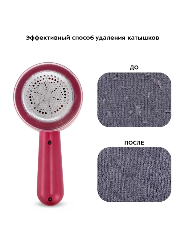 Очиститель катышков машинка от катышек КТ-6230 - 5 Вт