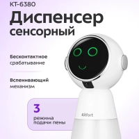 Сенсорный диспенсер для мыла-пены КТ-6380 - 5 Вт