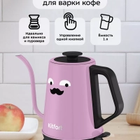 Чайник электрический для варки кофе КТ-6194 - 1 л