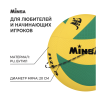 Мяч волейбольный MINSA, PU, клееный, 8 панелей, р. 5