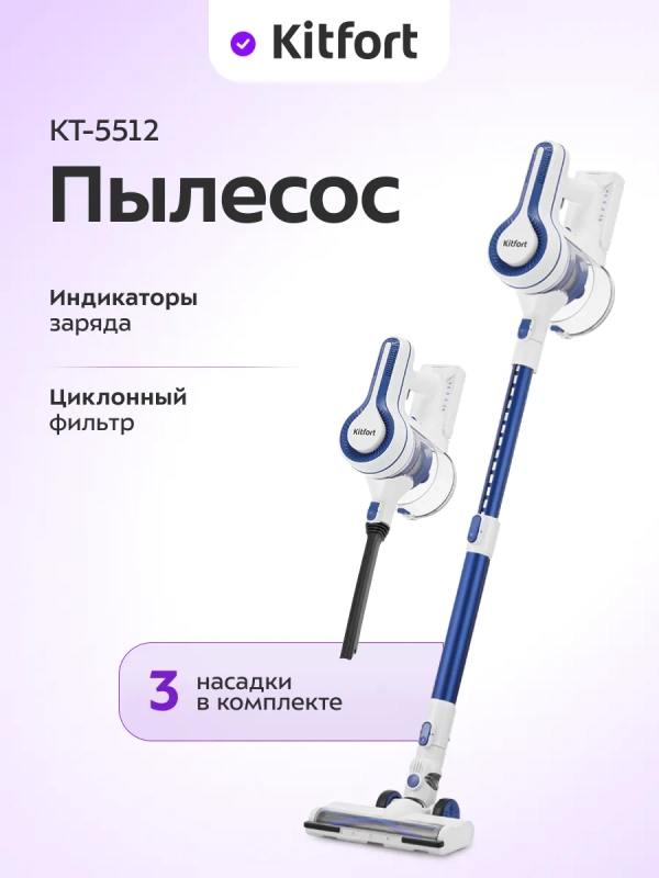 Вертикальный беспроводной пылесос КТ-5512 - 120 Вт