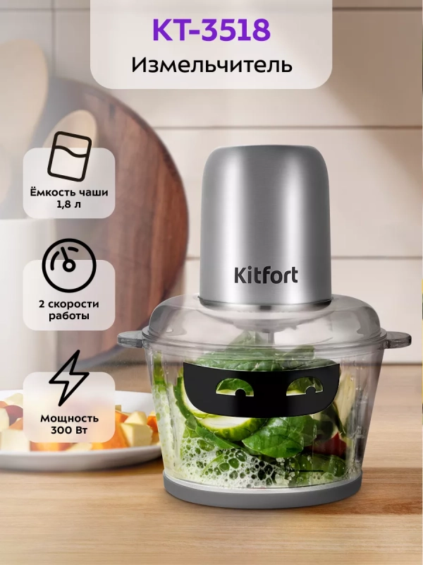 Измельчитель электрический кухонный КТ-3518 - 300 Вт