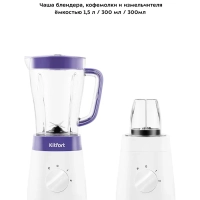 Блендер стационарный с чашей КТ-3031 (3 в 1) - 500 Вт