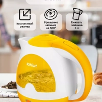 Чайник электрический маленький КТ-6607 - 1 л