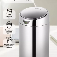 Мусорное ведро сенсорное с крышкой КТ-6018 - 1 л
