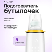 Подогреватель бутылочек электрический КТ-2329 - 500 Вт