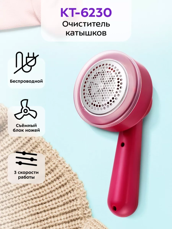 Очиститель катышков машинка от катышек КТ-6230 - 5 Вт