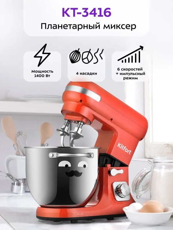 Планетарный миксер с чашей КТ-3416 - 1400 Вт - 5.7 л