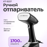 Ручной отпариватель КТ-9207 - 1700 Вт