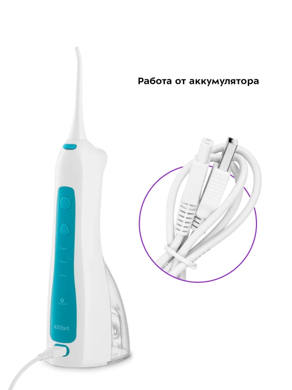 Ирригатор для зубов и десен КТ-2983 - 2,5 Вт