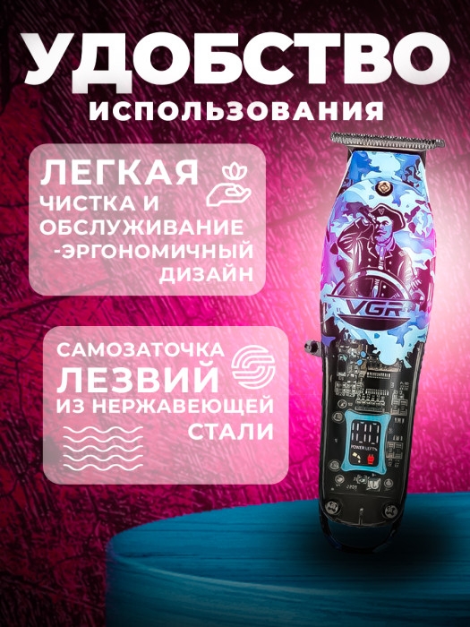 Триммер VGR V-923