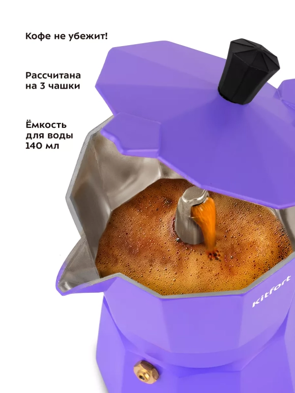 Кофеварка гейзерная для газовой плиты КТ-7146 - 140 мл