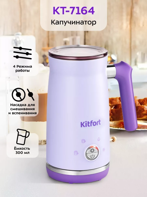 Капучинатор электрический КТ-7164 - 500 Вт