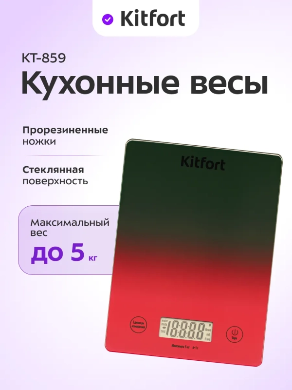 Весы кухонные электронные настольные КТ-859