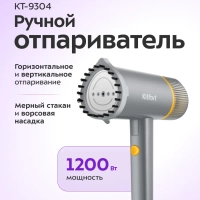 Отпариватель ручной для одежды КТ-9304 - 1200 Вт