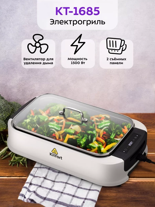 Гриль электрический со съемными панелями КТ-1685 - 1500 Вт