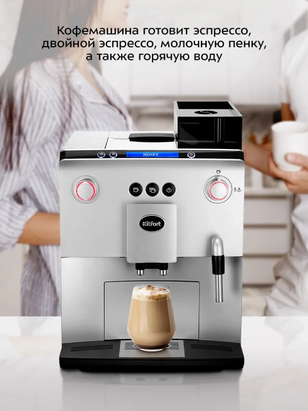 Автоматическая кофемашина с капучинатором КТ-7318 - 1400 Вт