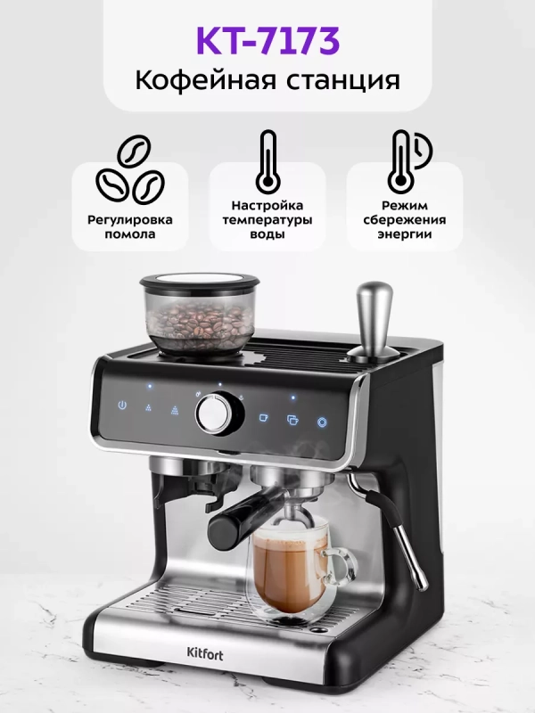 Кофейная станция кофеварка рожковая КТ-7173 - 1550 Вт