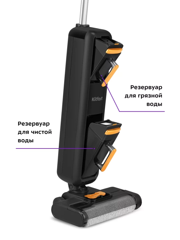 Вертикальный беспроводной моющий пылесос КТ-5260 - 200 Вт