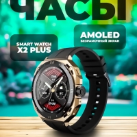 Смарт-часы Х2 plus