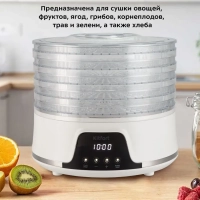 Сушилка для овощей и фруктов КТ-1942 - 380 Вт