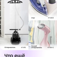 Утюг с парогенератором паровая станция для глажки КТ-9318