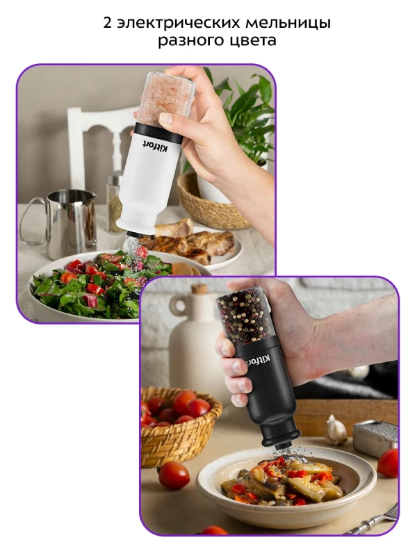 Набор автоматических мельниц для соли и перца КТ-6387