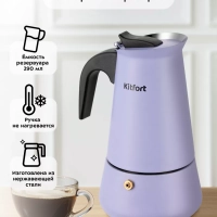 Кофеварка гейзерная для плиты КТ-7149 - 290 мл