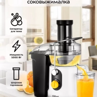 Соковыжималка электрическая центробежная КТ-1145 1000 Вт