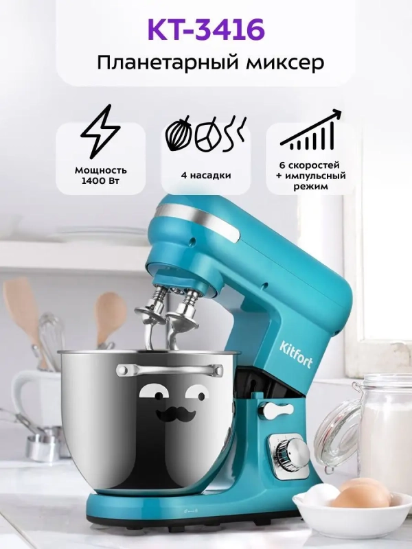 Планетарный миксер с чашей КТ-3416 - 1400 Вт - 5.7 л