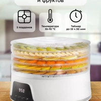 Сушилка для овощей и фруктов КТ-1942 - 380 Вт