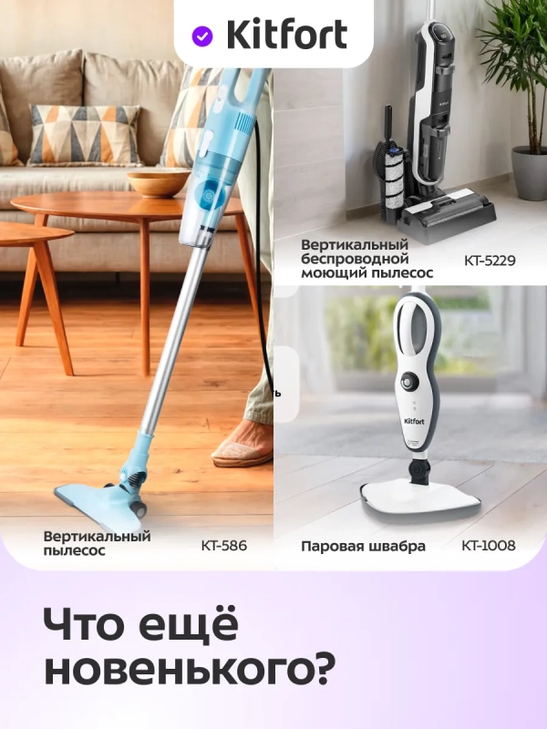 Вертикальный пылесос беспроводной КТ-5287 - 250 Вт