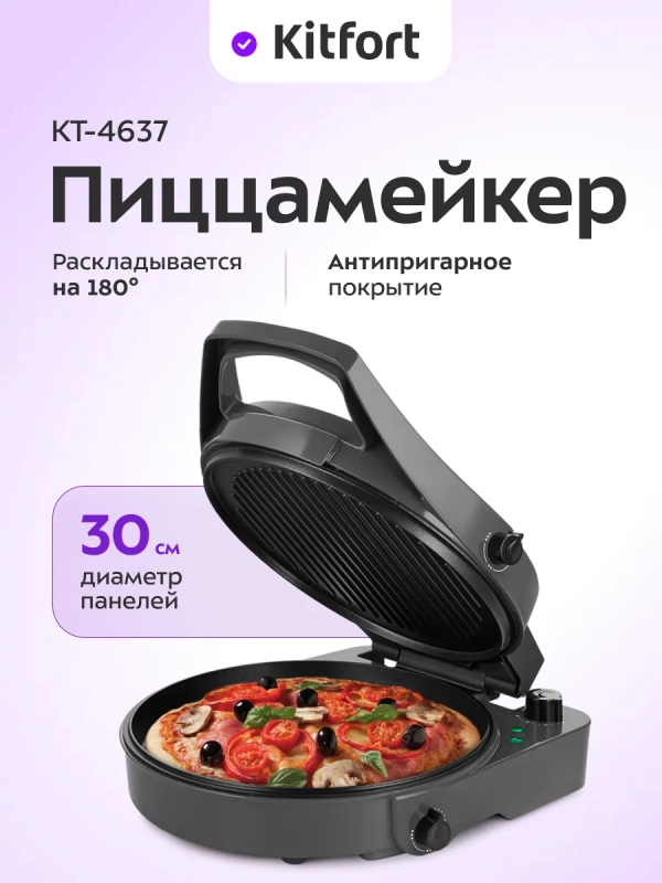 Пиццамейкер электрический КТ-4637 - 28,5 см - 1800 Вт