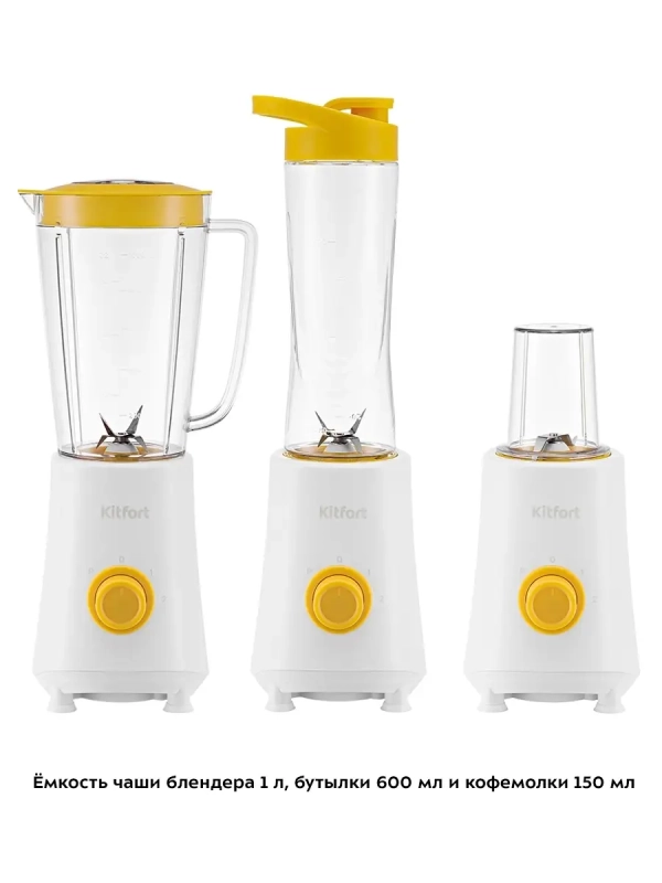 Блендер стационарный с чашей КТ-3055 (3 в 1) - 300 Вт