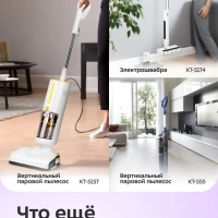 Вертикальный беспроводной моющий пылесос КТ-5254 - 180 Вт