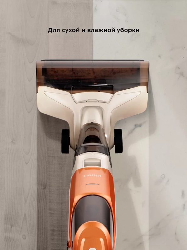 Вертикальный беспроводной моющий пылесос КТ-5219 - 140 Вт