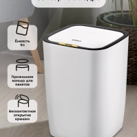 Мусорное ведро сенсорное с крышкой КТ-6021 - 9 л