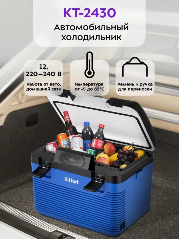 Автохолодильник в машину КТ-2430 - 71 Вт