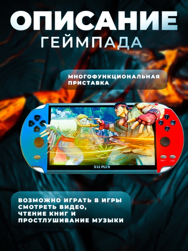 Игровая приставка PSP Х12 plus