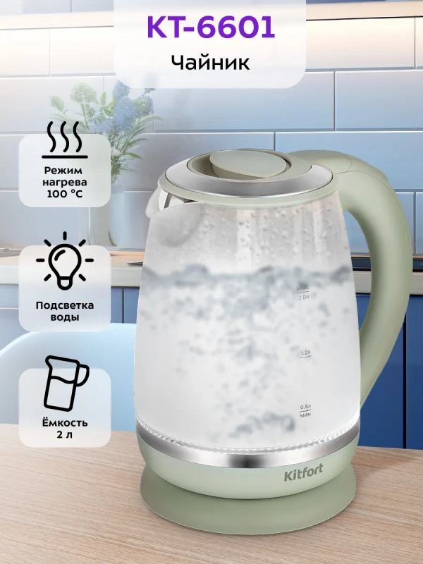 Чайник электрический с подсветкой КТ-6601 - 2 л