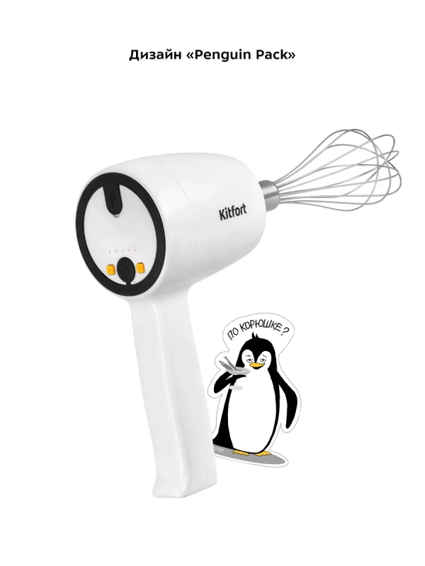 Беспроводной миксер кухонный ручной КТ-3475 - 20 Вт