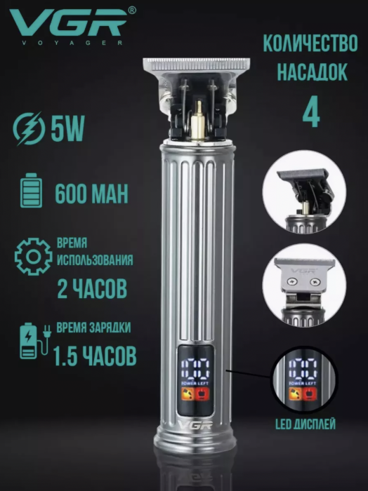 Триммер VGR V-078