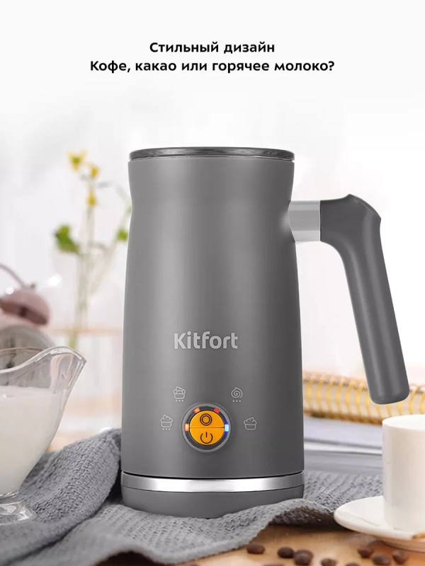 Капучинатор электрический КТ-7165 - 500 Вт