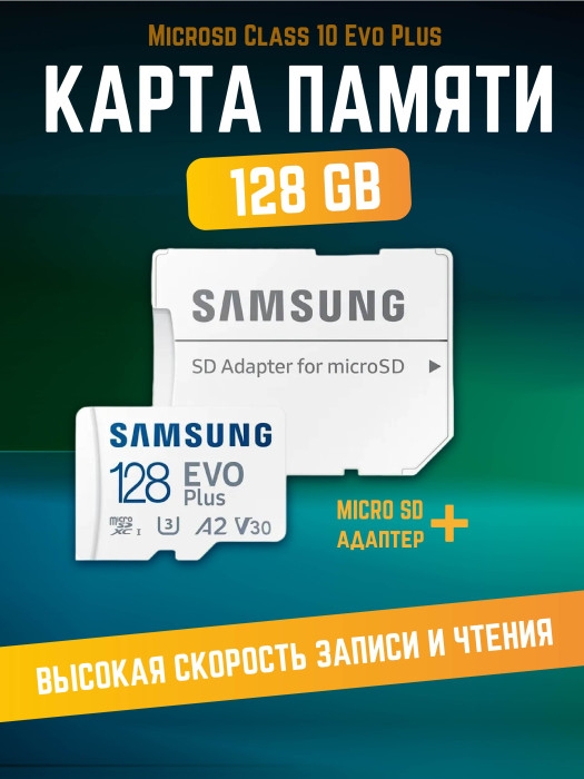 SD-карта  Samsung 128 Gb