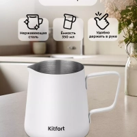 Питчер для молока КТ-1252 молочник для капучинатора